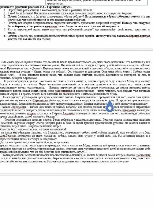 1. Определите роль эпизода в композиции рассказа и развитии сюжета.отрывок из муму первый и пятый во