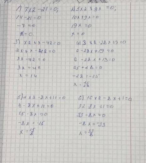 решить алгебру надо пока дома нет некого!1. Решите уравнение:1) 7х2 – 21 = 0; 4) 3х2 – 28х + 9 = 0;2