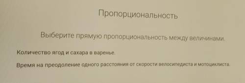 Выберите прямую пропорциональность между величинами