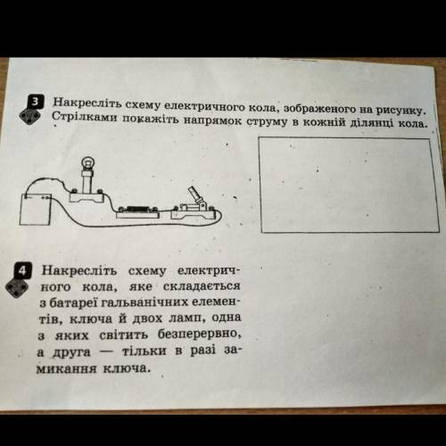 Накресліть схему електричного кола, зображеного на рисунку. Стрілками покажіть напрямок струму в кож