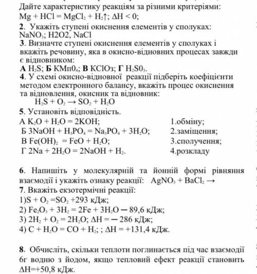 контрольная химия 9 клас (1. Закінчіть рівняння реакції (розставте коефіцієнти). Дайте характеристи