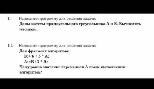 решить информатику 8 класса ! Решите задачи с программы паскаля.