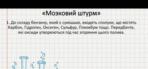 До іть будь ласка ср з хімії будь ласка 7 КласВідповідь не по темі бан