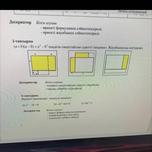 2-задание Под какую фигуру подходит это формула