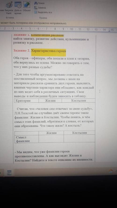 Задание 2. Характеристика героев Оба героя - офицеры, оба попали в плен к татарам, оба вернулись из