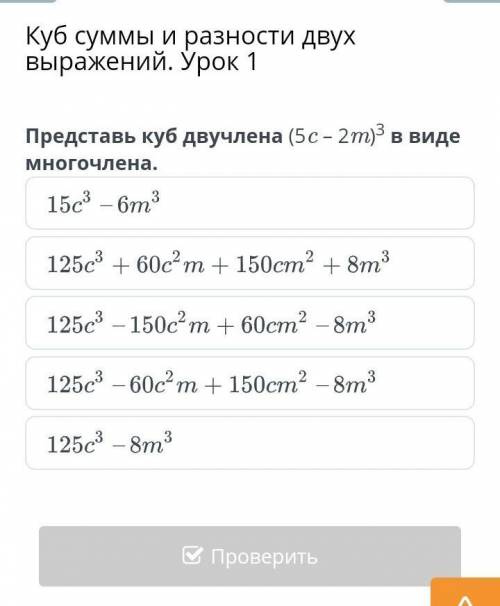 Куб суммы и разности двух выражений. Урок 1