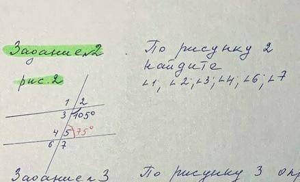 По рисунку найдите углы 1,2,3,4,6,7