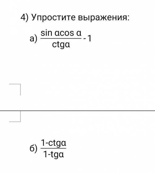 Упростите выражения: а) б) алгебра сор нужно