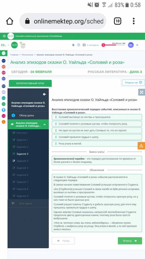 Анализ эпизодов сказки О.Уайльда Соловей и роза Восстанови хронологический порядок событий , опи