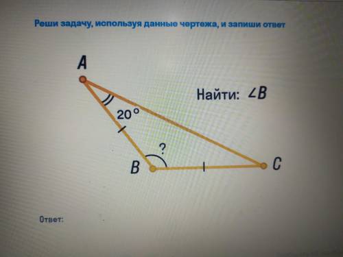 Реши задачу, используя чертежа, и запиши ответ