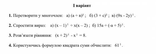 Перевод: 1.превратить в многочлен 2.упростить выражение 3.решить уравнение 4. Пользуясь формулой ква