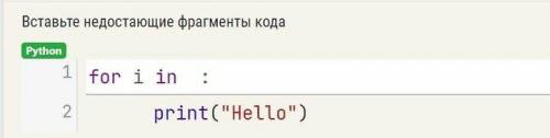 Доработайте программу так, чтобы она выводила на экран слово Hello 10 раз в столбик. Запустите прогр