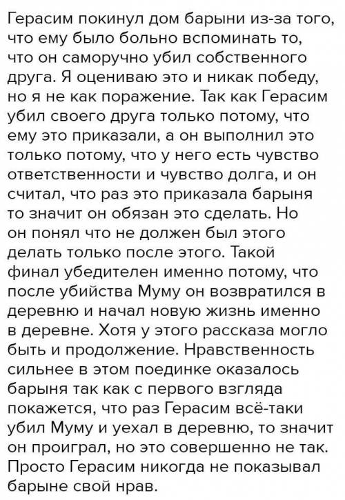 Участвуем в дискуссии Для обсуждения предлагаются следующие про- блемные вопросы: 1. Герасим сначала