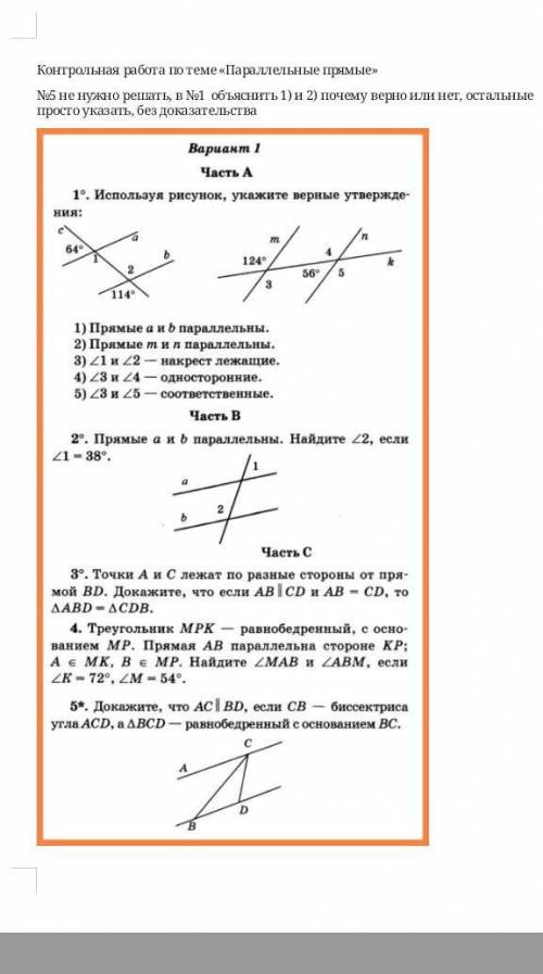 Контрольная работа 7 класс по геометрии