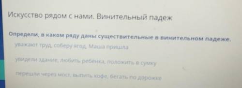 Определите В каком ряду даны существительные и повелительном падеже уважает труд соберу ягод Маша пр