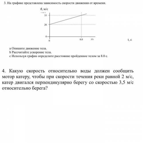 Только 3 На графике представлена зависимость скорости движения от времени. a Опишите движение тела.