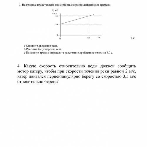 Только 3 На графике представлена зависимость скорости движения от времени. ϑ, м/с t, с a Опишите дви