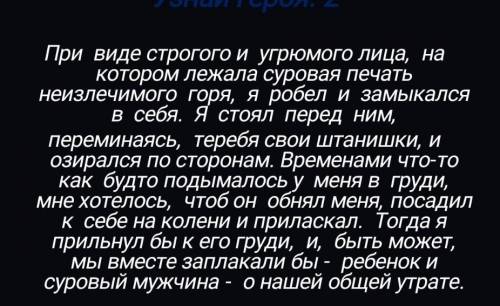 Узнай героя из рассказа дети подземелья