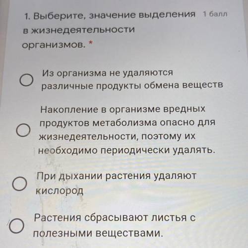 Выберите, значение выделения в жизнедеятельности организмов. * 1. Из организма не удаляются различн