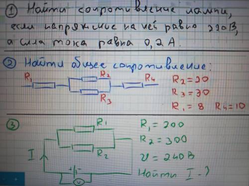 Второе и третье задание нужно R2=20 R3=30 R1=8 R4=10