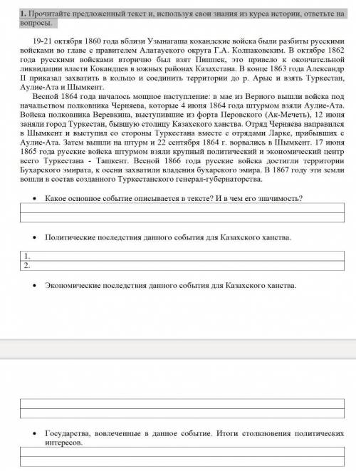 1. Прочитайте предложенный текст и, используя свои знания из курса истории, ответьте на вопросы.