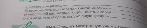 334Б каким словам и слово сочетаниям соответствует данные толкования