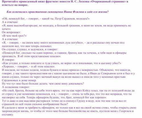 . Задание в скрине. ответ должен быть 5-10 предложений. Очарованный странник отрывок