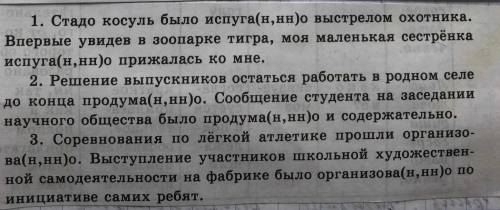 Ребят . напишите где надо две Н или одна. и над этими же словами написать что это. кр. прич. кр. при