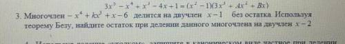 Многочлен - x^4 + Kx^3 + x-6 делится на двучлен x-1 ,без остатка.Используя теорему Безу,найдите оста