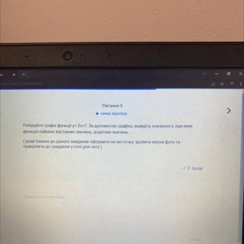 Побудуйте графік функції у=-2x+7. За до графіка, знайдіть значення х, при яких функція набуває від'є