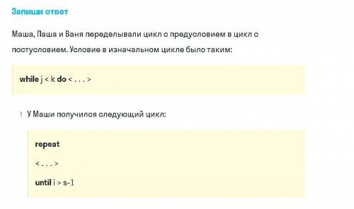 Маша, Паша и Ваня переделывали цикл с предусловием в цикл с постусловием. Условие в изначальном цикл