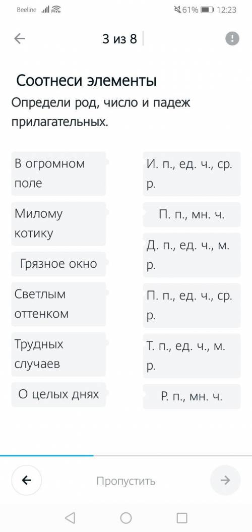 Определите род, число, падеж прилагательных