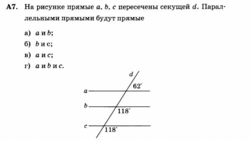 На рисунке прямые a,b,c пересечены секущей d