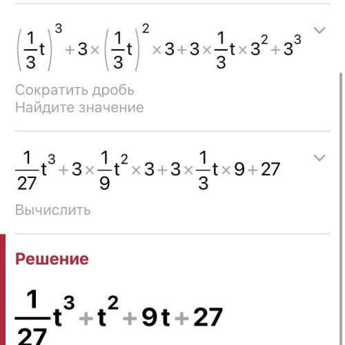 (4-0,5b)³(1/3t+3)³решите два примера