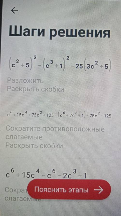 Упростите выражение (c^2+5)^3-(c^3+1)^2-25×(3c^2+5)