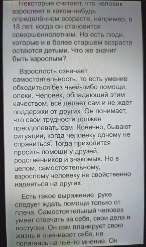 Продолжение: Он понимает, что многое в жизни зависит от него самого . Быть взрослым - значит отвеча