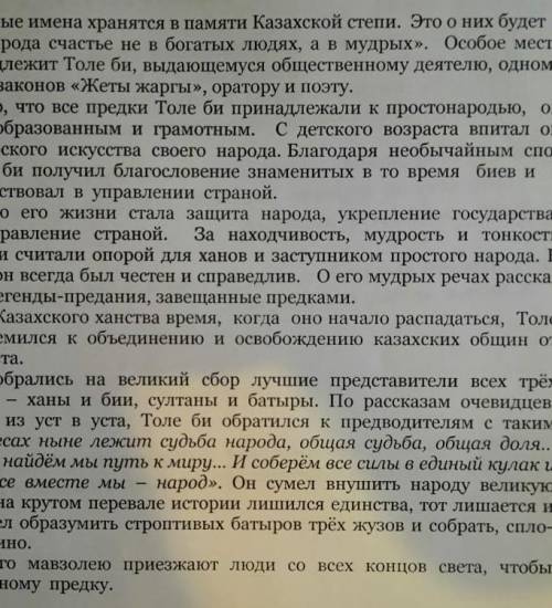 Составьте  диалог  с    школьником  о Толе  би  (не  менее 8  реплик),  используя  информацию  из  п