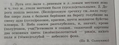 1. Луга отл..вали с..реневым и л..ловым местами ясно ич..тко ж..лтели местами были (тускло)стальными