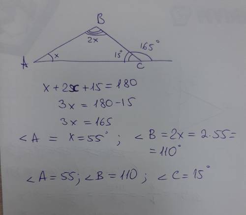 . Внешний угол треугольника АВС с вершиной С равен 165°. Нужно найти не смежные с ним углы треугольн