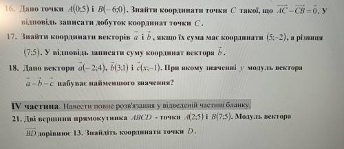 Данг точки А(0;5) і В(-6;0) ДО ІТЬ ЦІ ЗАВДАННЯ ТЕРМІНОВООО❗❗❗ ІВ