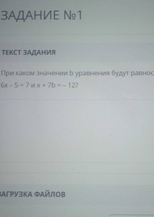 При каком значении б уравнения будут равносильными