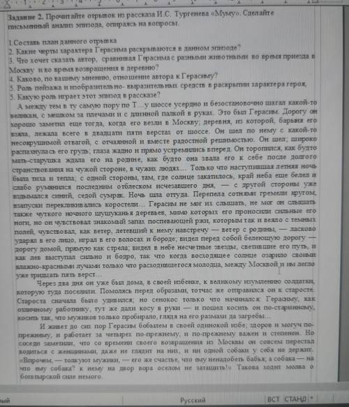 4 Задание 2, Прочитате строк, т рассказа Ис. Тургенеа «Муму». Сделапе письмовій аитр этогода, опирая