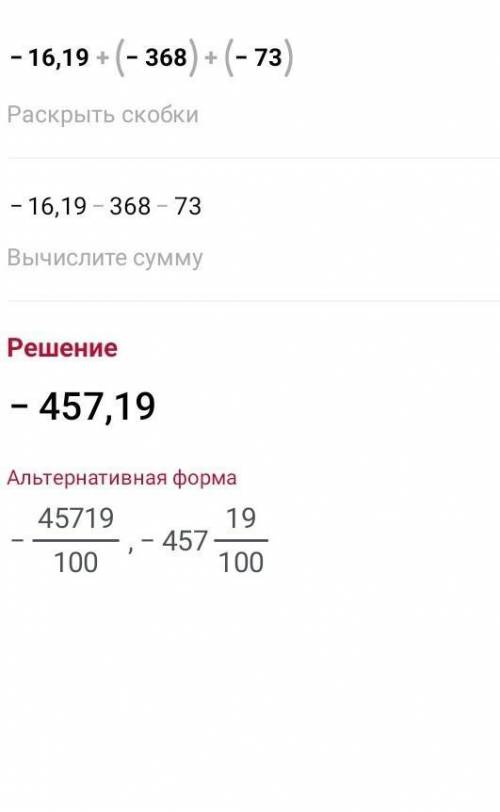 Решите примеры -16,19+(-368))+(-73);-88+(-10)+(-20)+(-56)