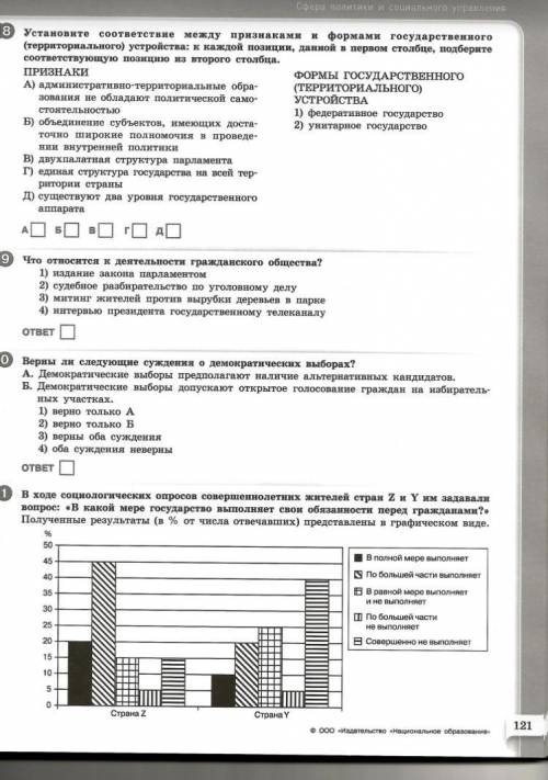 люди, которые хорошо разбираются в обществе. Хотелось бы, чтобы ответы были на 90-100% верны. ответы