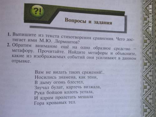 1Выпишите из текста стихотворения Бородино сравнения.Чего ими достигает М.Ю.Лермонтов? 2 смотрите на