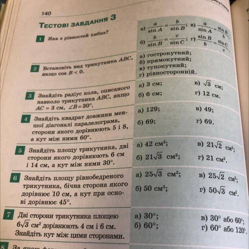 Знайдіть площу рівнобедреного трикутника, бічна сторона якого дорівнює 10 см, а кут при осно- ві дор