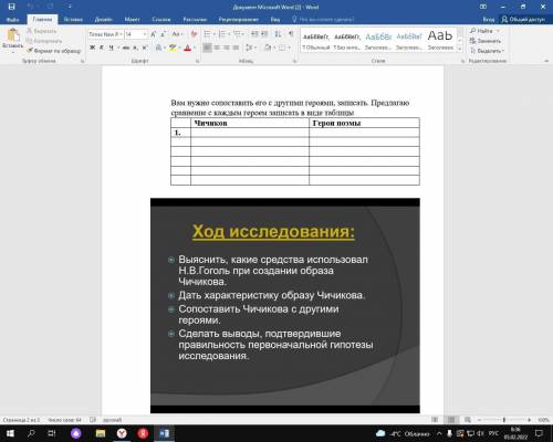 Вам нужно сопоставить его с другими героями, записать. Предлагаю сравнение с каждым героем записать