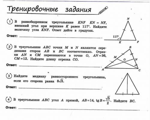 решить геометрию,4 задания