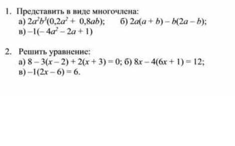 Умножение одночлена на многочлен последние