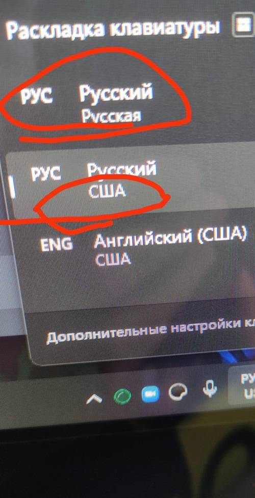 Виндоус 11 надо как удалить вот это клаву (рус[us])